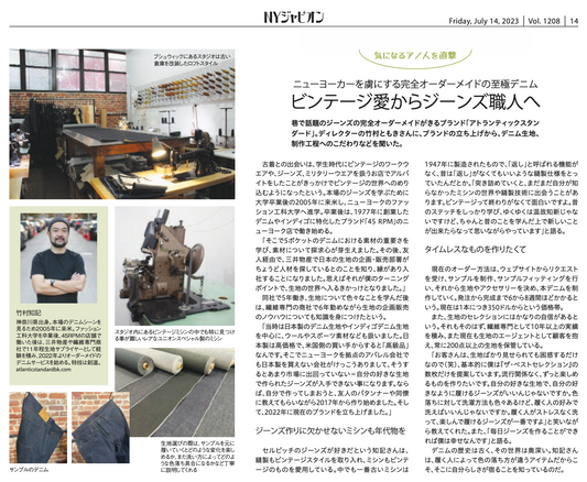 Atlantic Standard featured in NY Japion (Shukan NY Seikatsu)